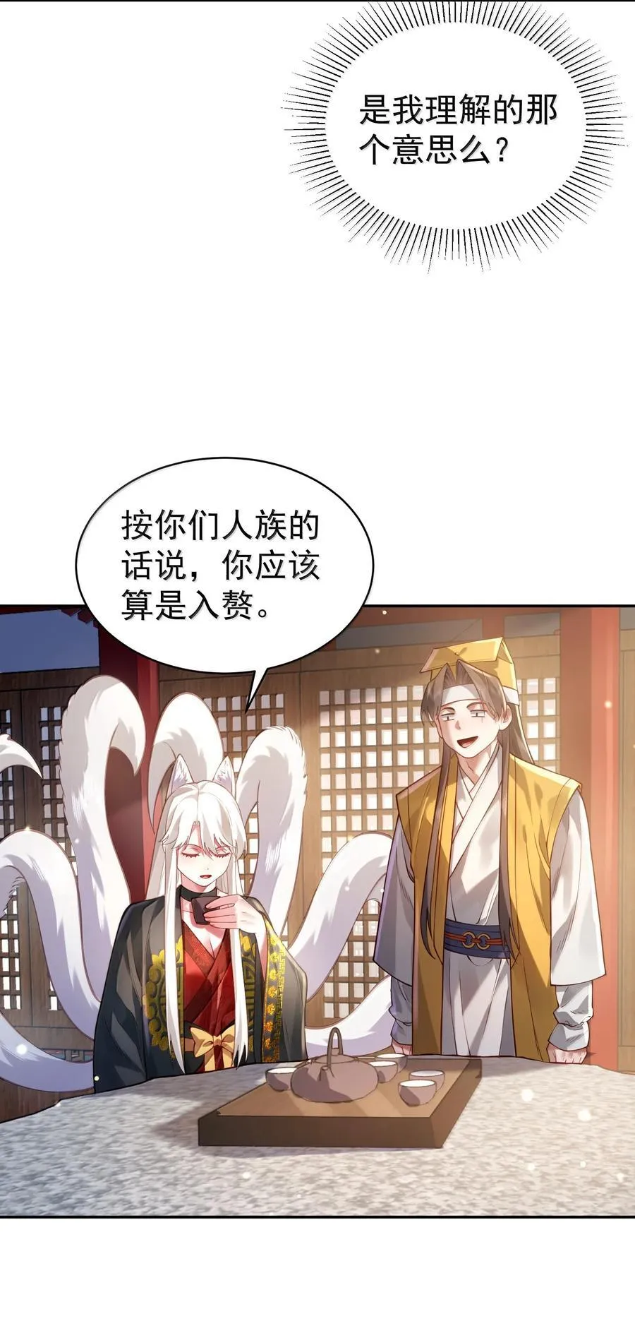 046 人族道守 第29页