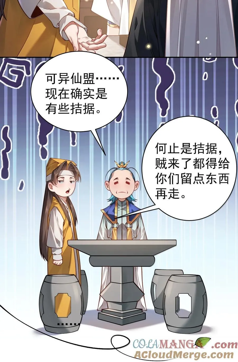 046 人族道守 第34页