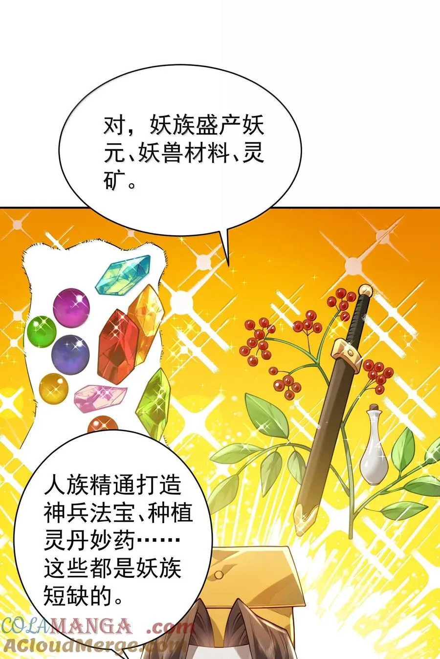 046 人族道守 第37页