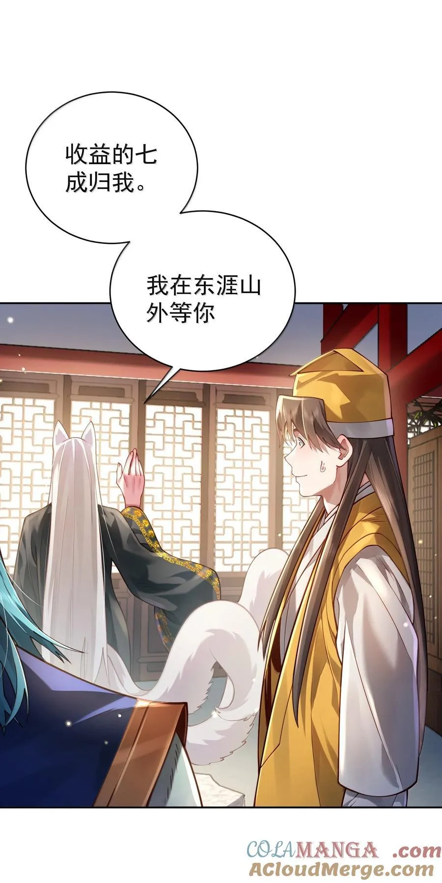 046 人族道守 第40页