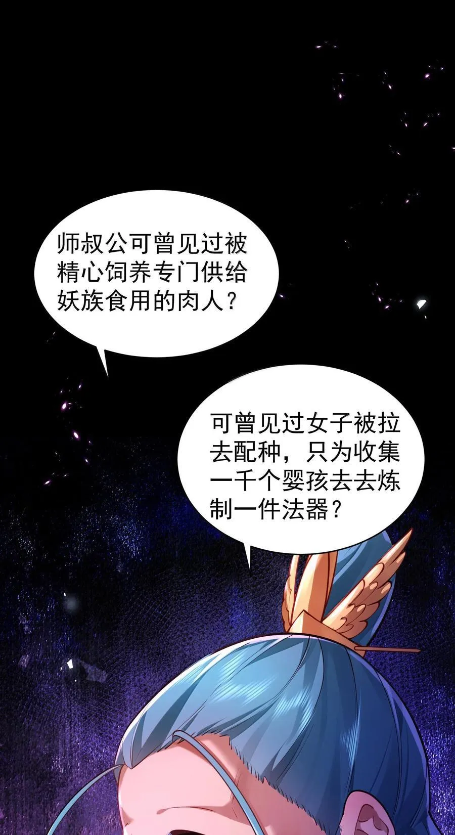 046 人族道守 第42页