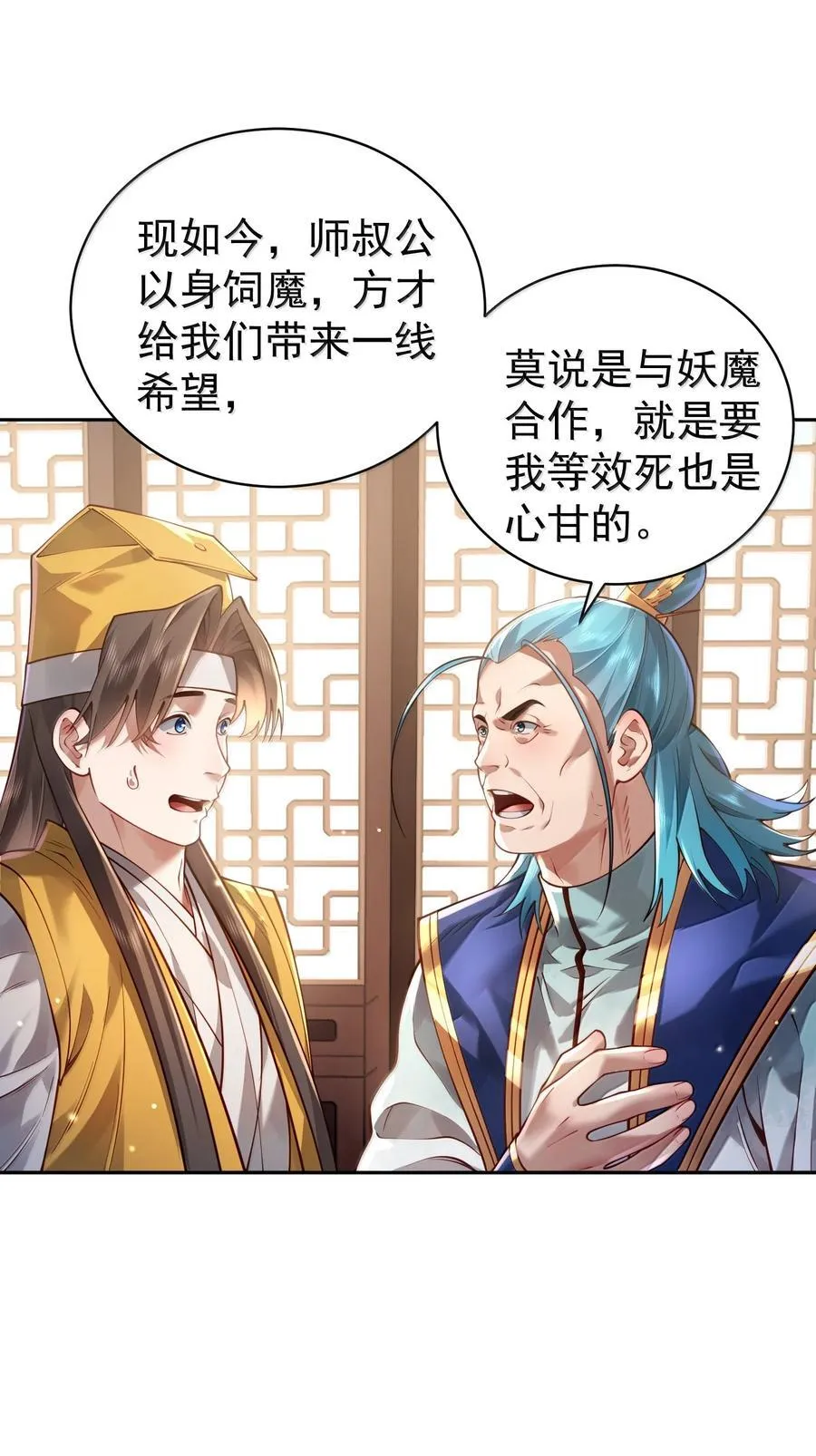 046 人族道守 第44页