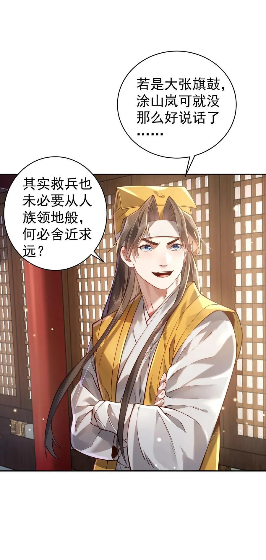 046 人族道守 第48页