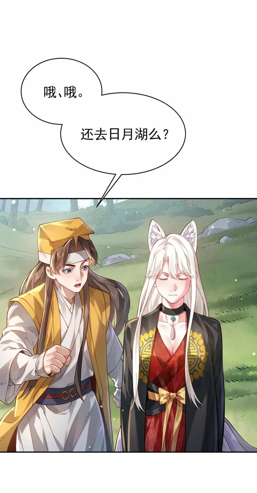 046 人族道守 第53页