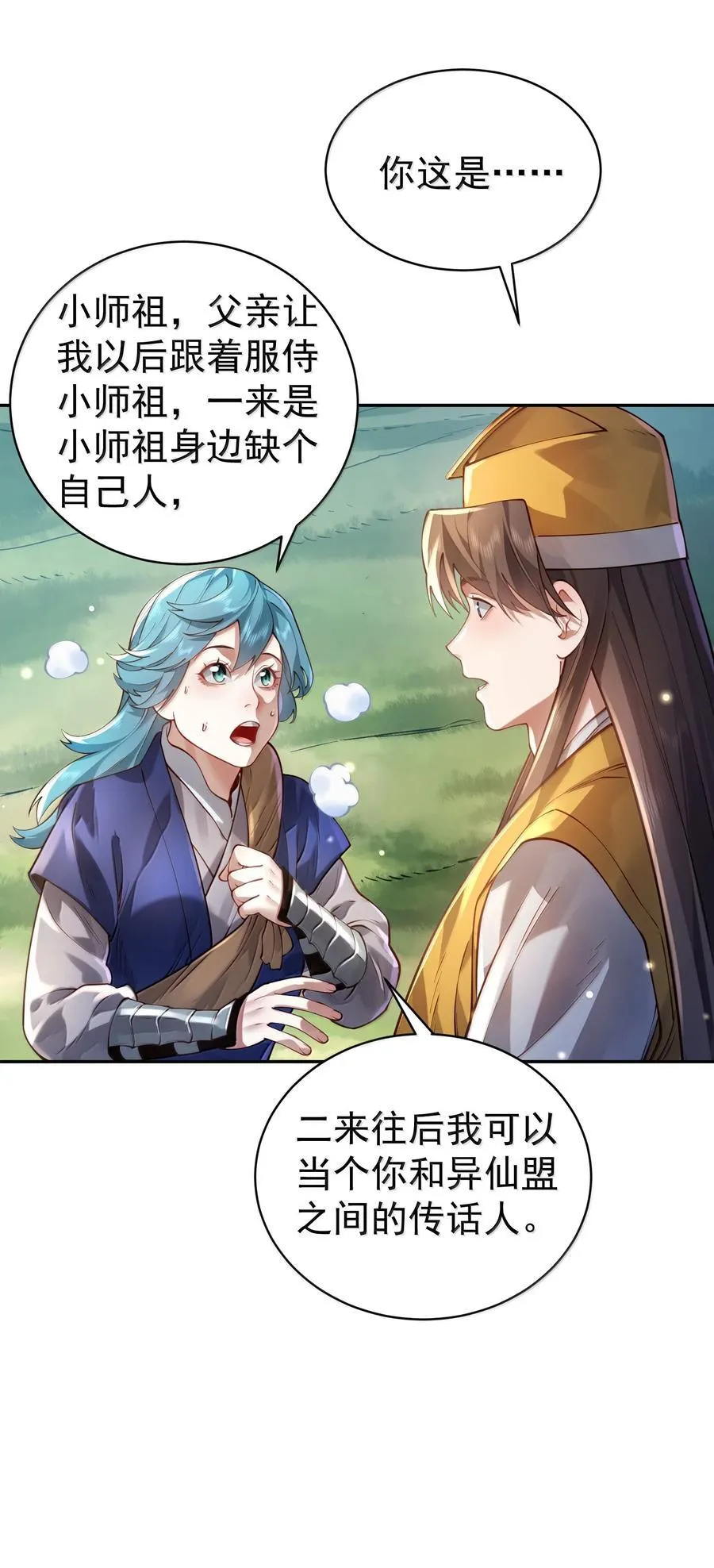 046 人族道守 第57页