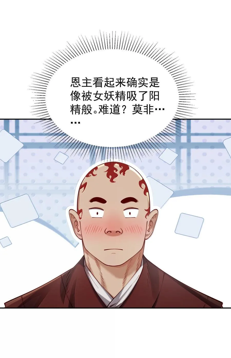 53 温馨的……一秒？ 第26页