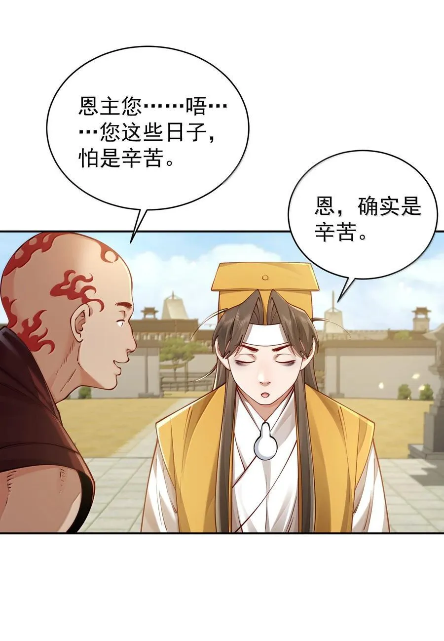 53 温馨的……一秒？ 第29页