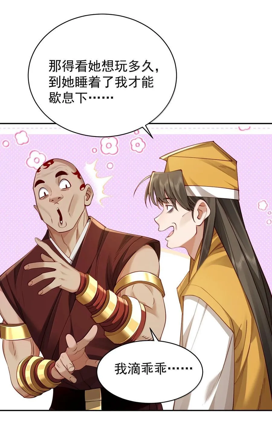 53 温馨的……一秒？ 第32页