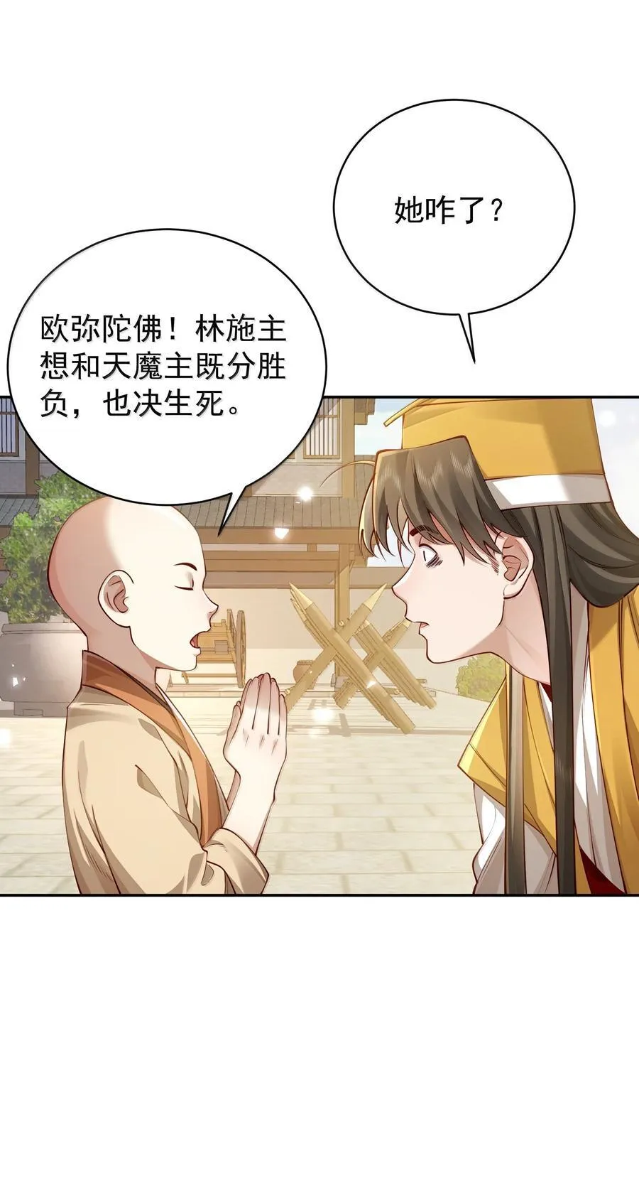 53 温馨的……一秒？ 第36页