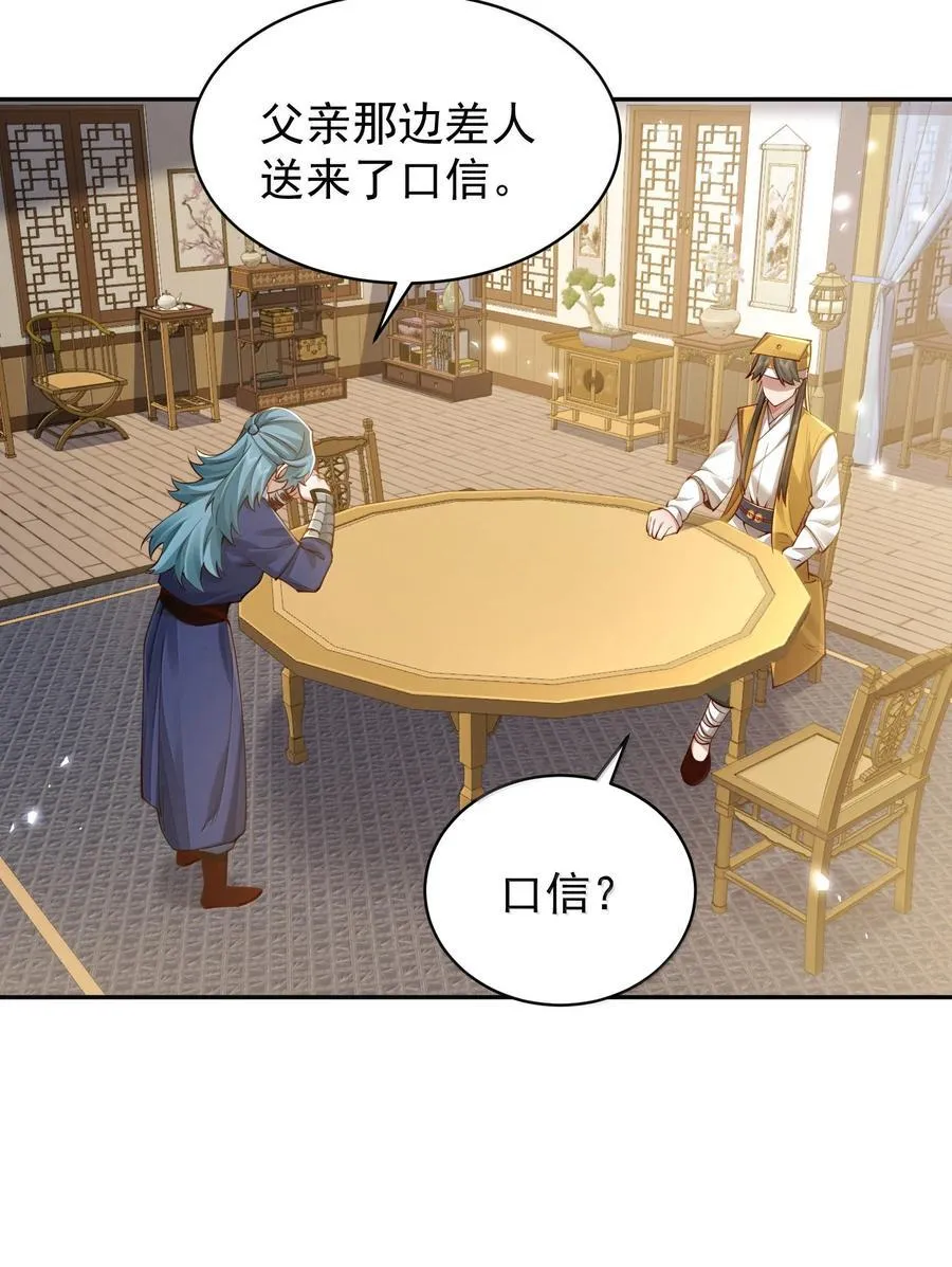 53 温馨的……一秒？ 第38页