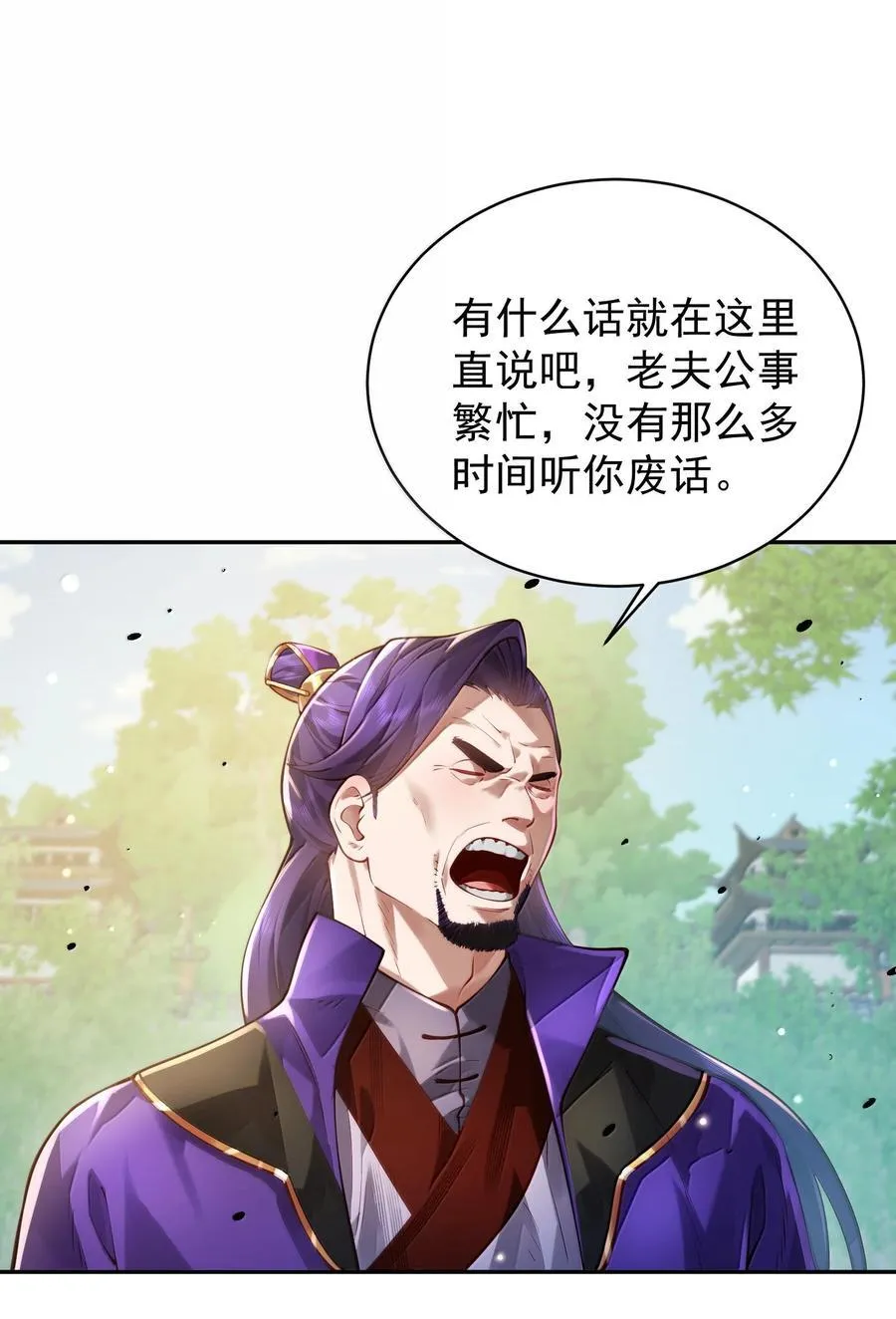 055 奉天承运 第3页