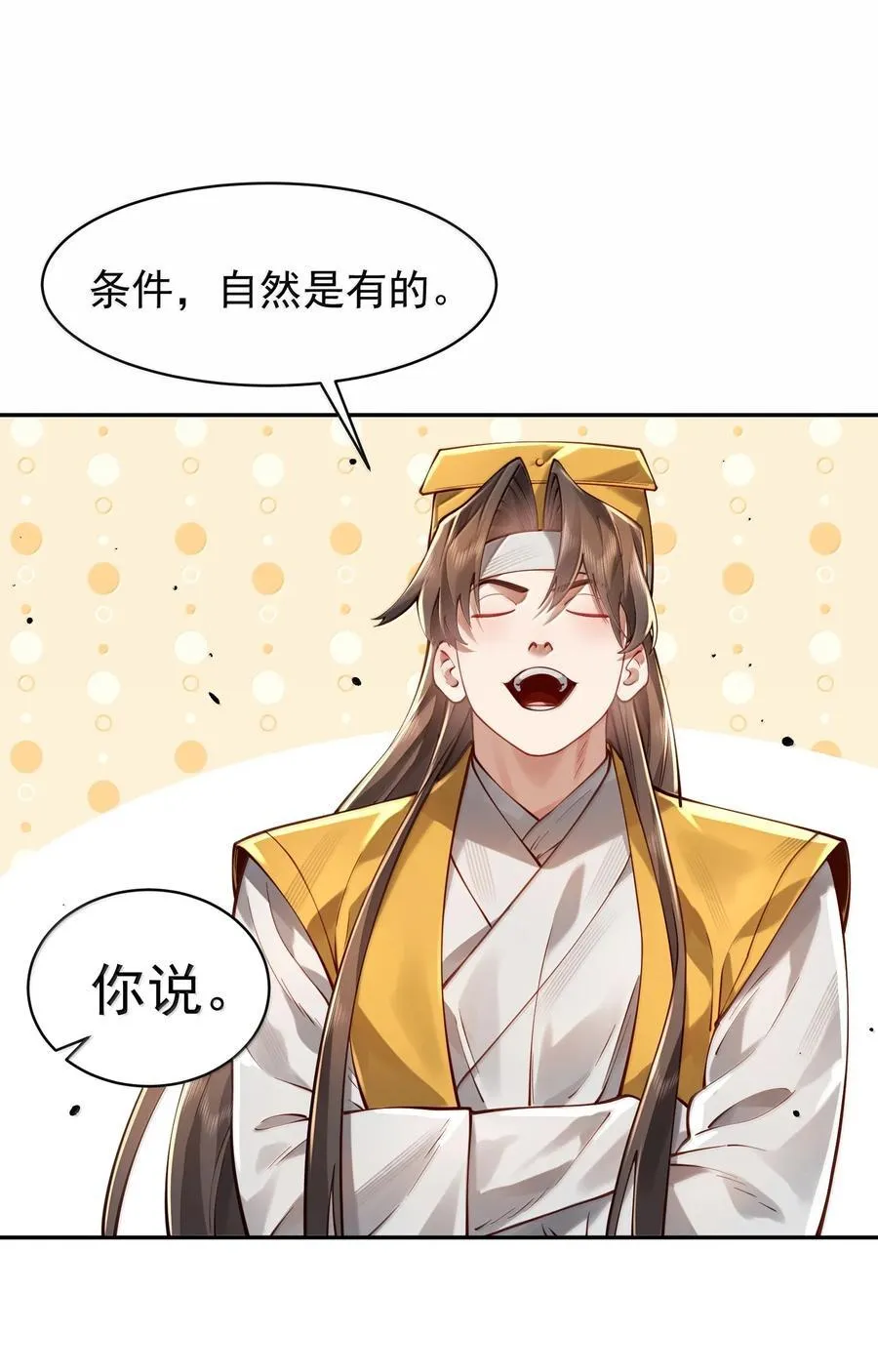 055 奉天承运 第6页