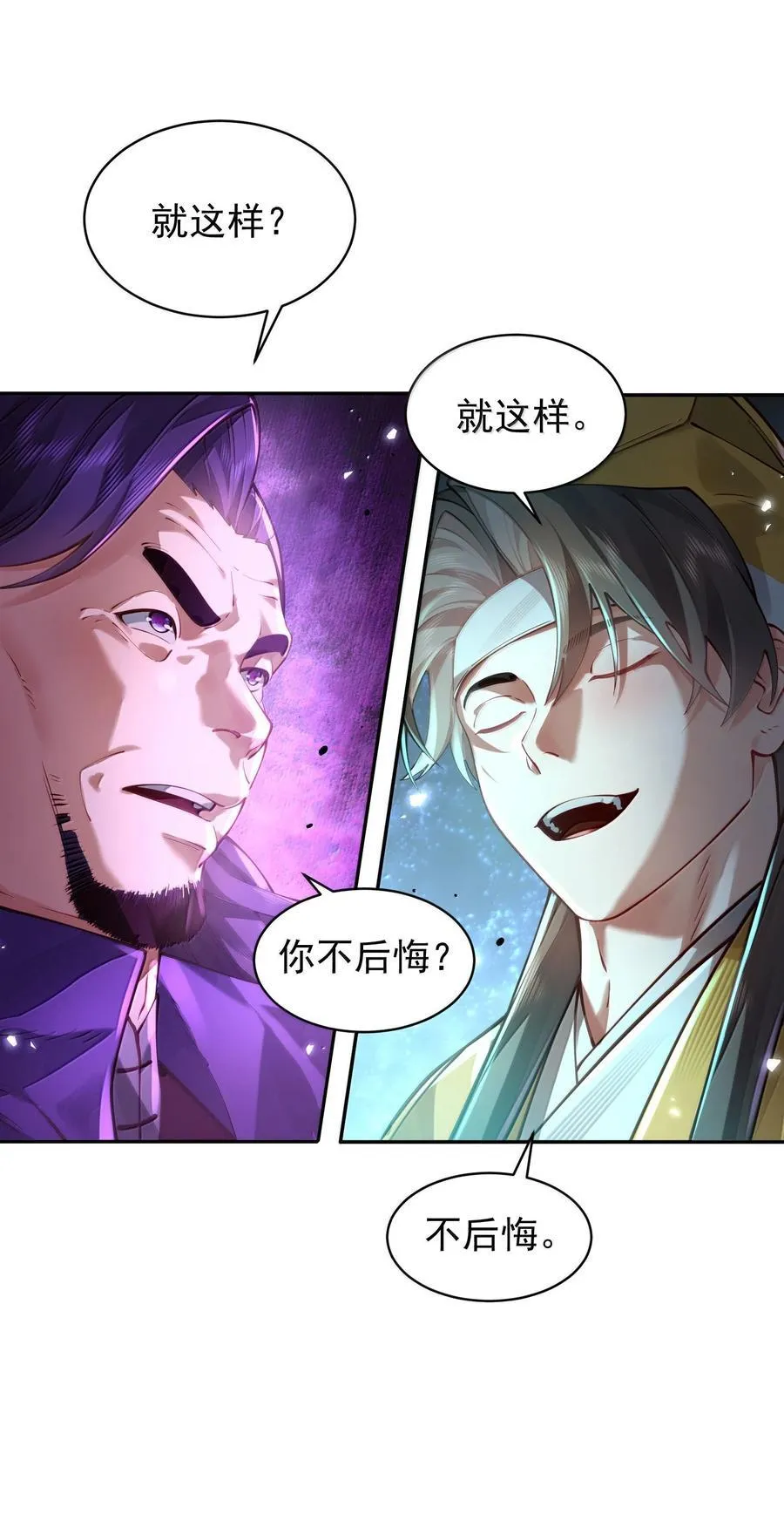 055 奉天承运 第8页