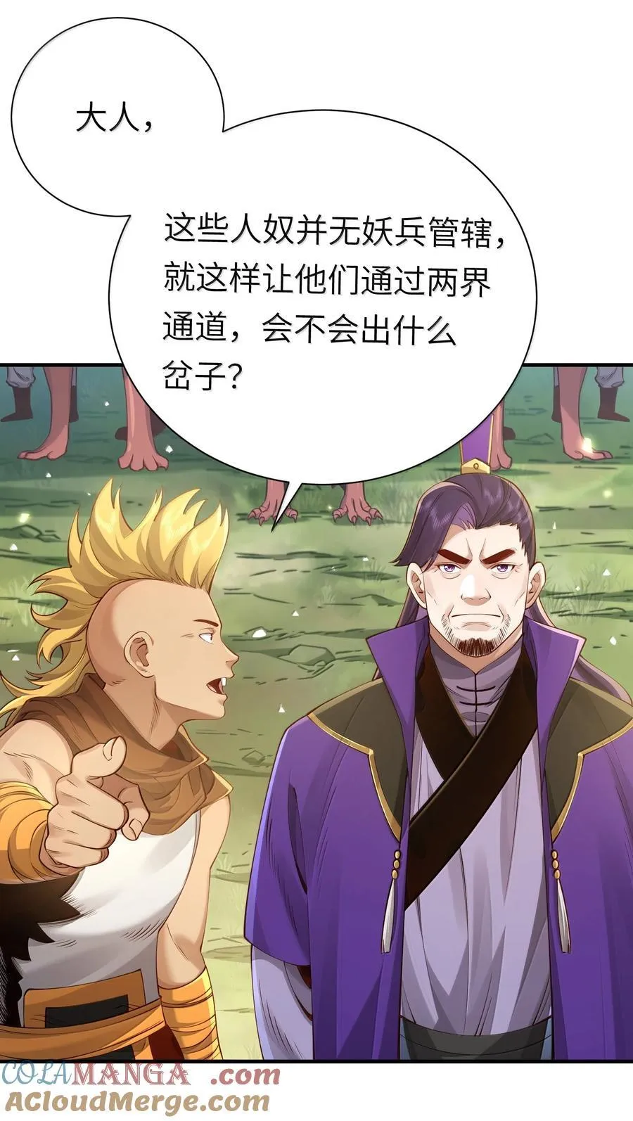 057 两界通道 第13页