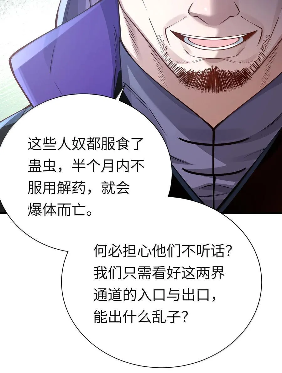 057 两界通道 第15页