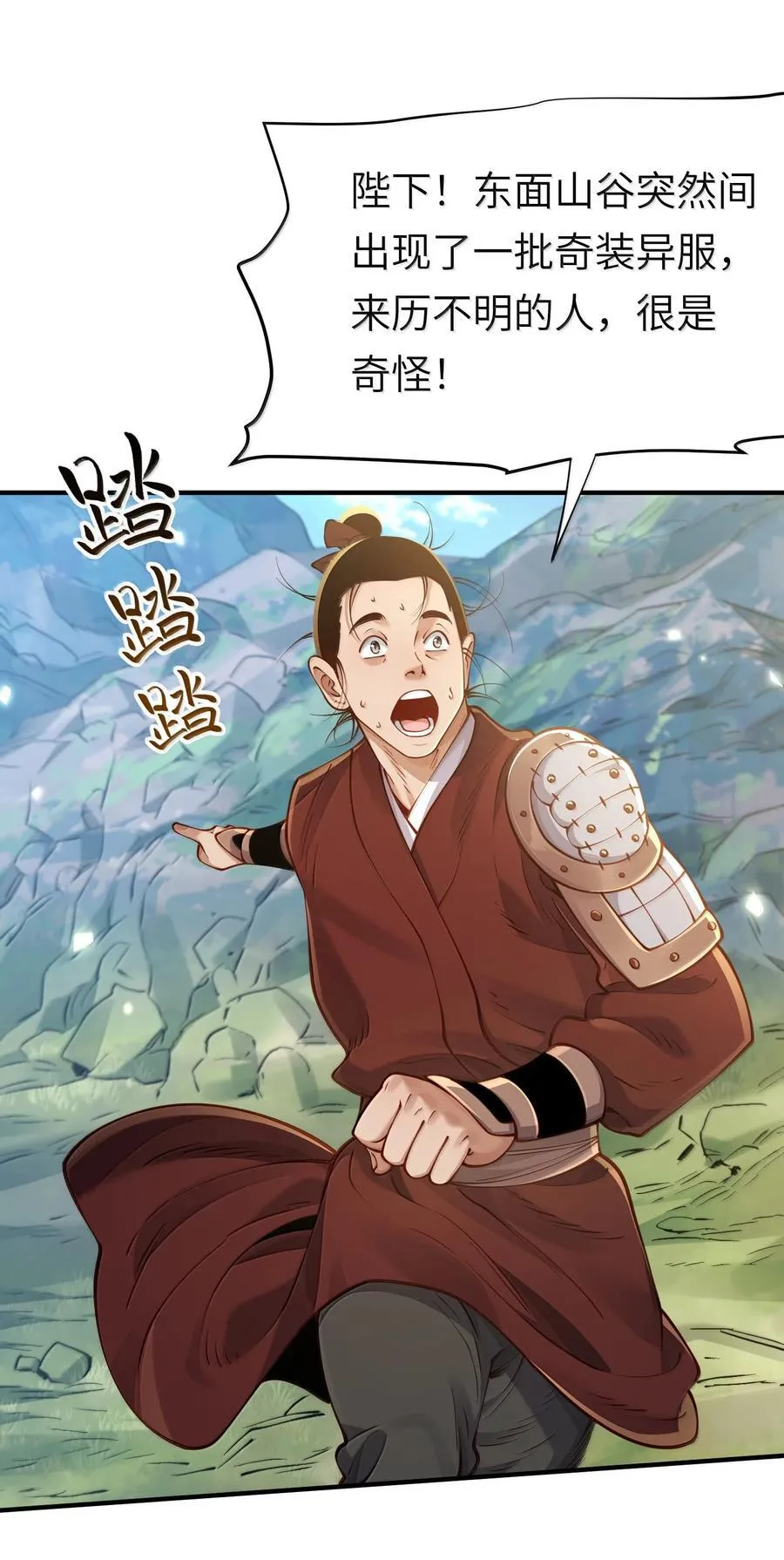 057 两界通道 第29页