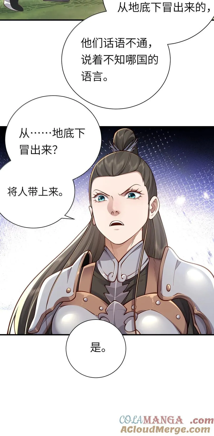 057 两界通道 第31页
