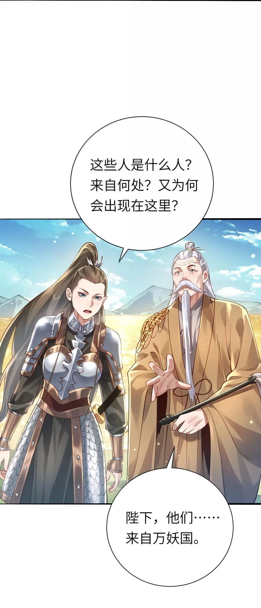 057 两界通道 第38页