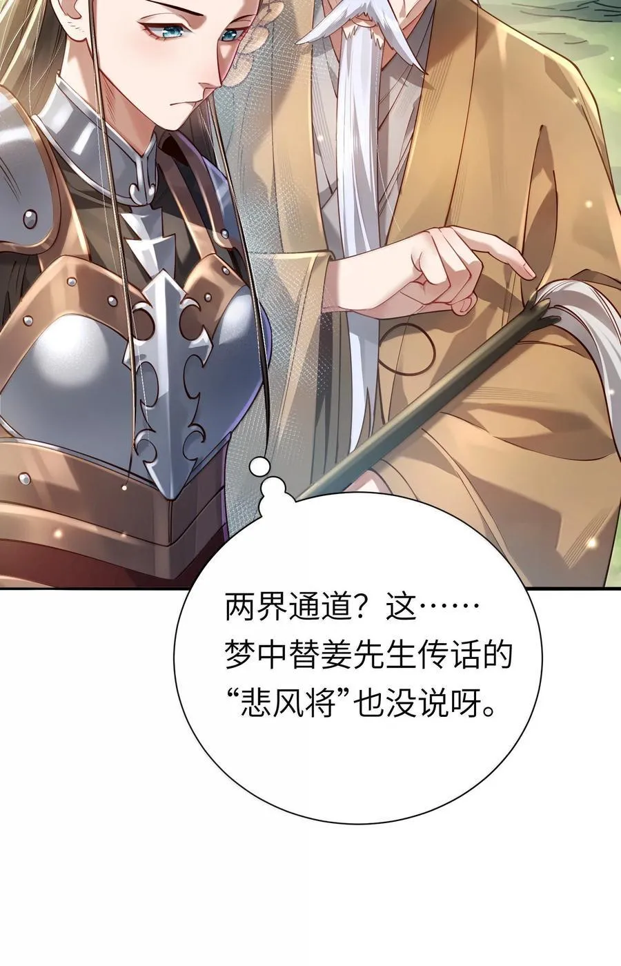 057 两界通道 第41页