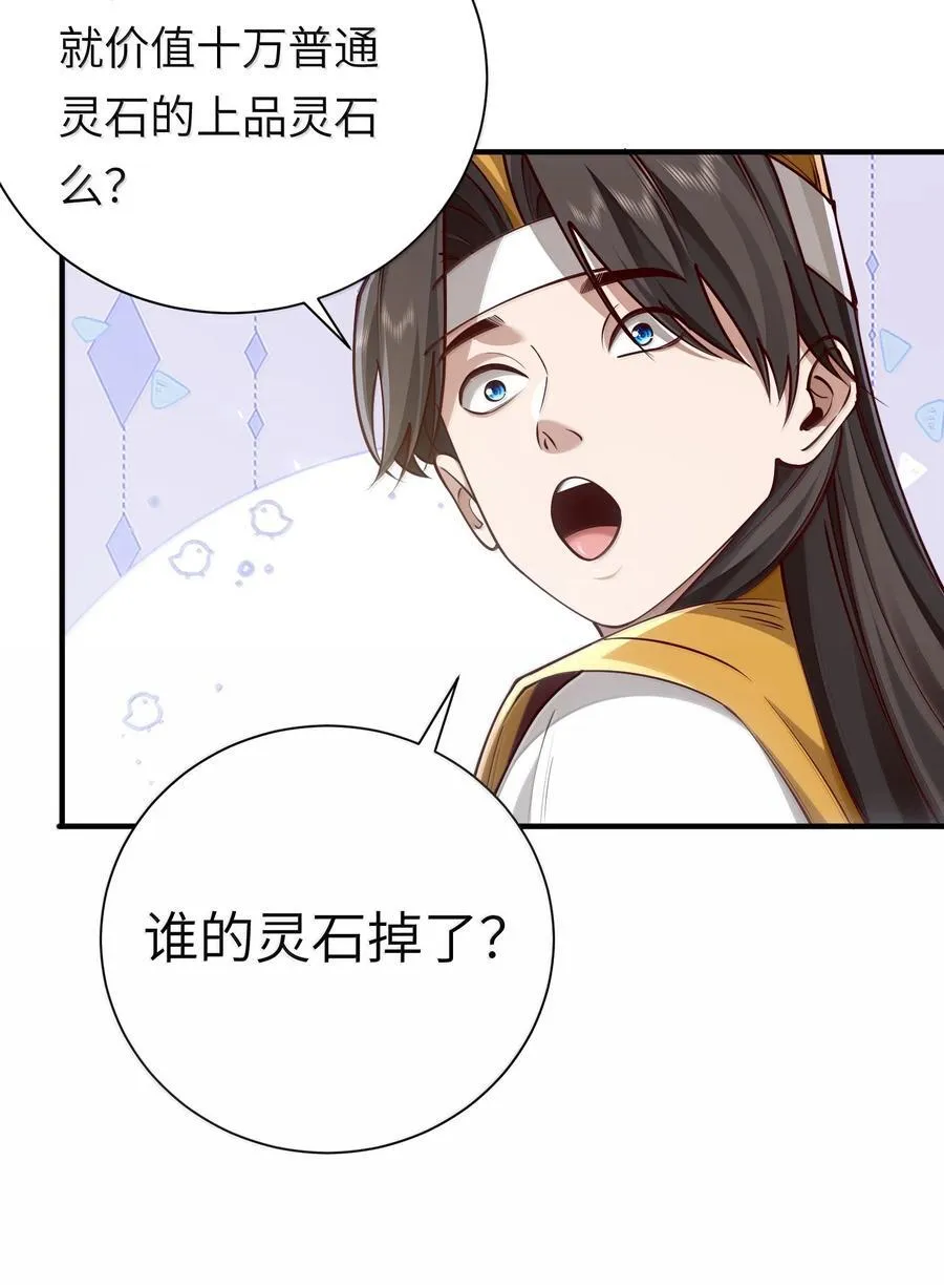 059 天外天？ 第24页