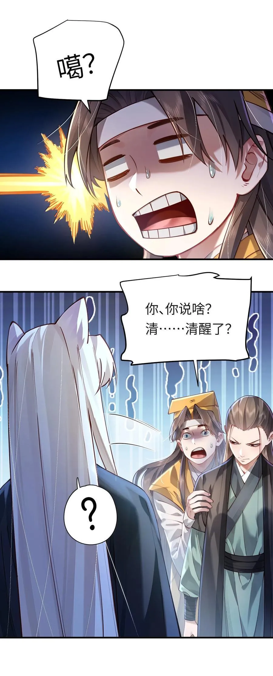 059 天外天？ 第33页
