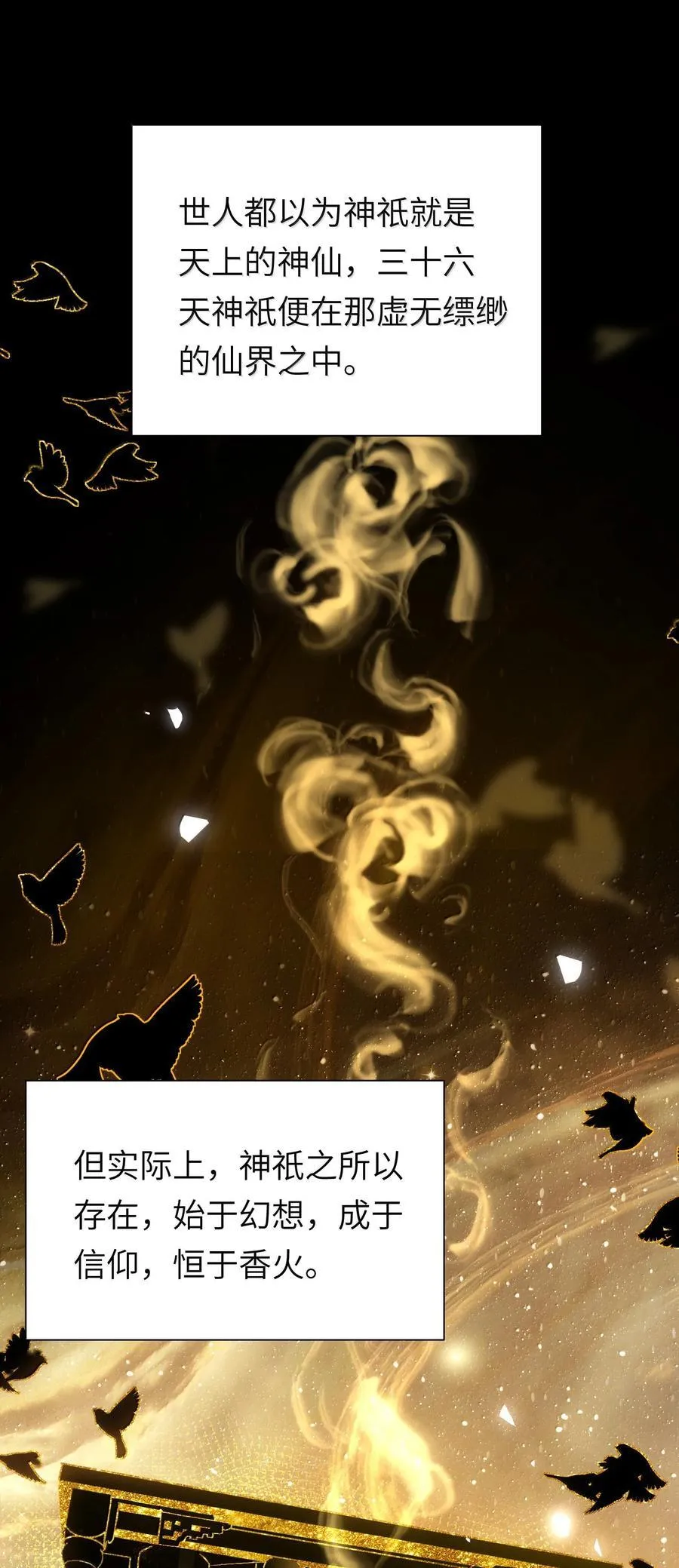 059 天外天？ 第38页