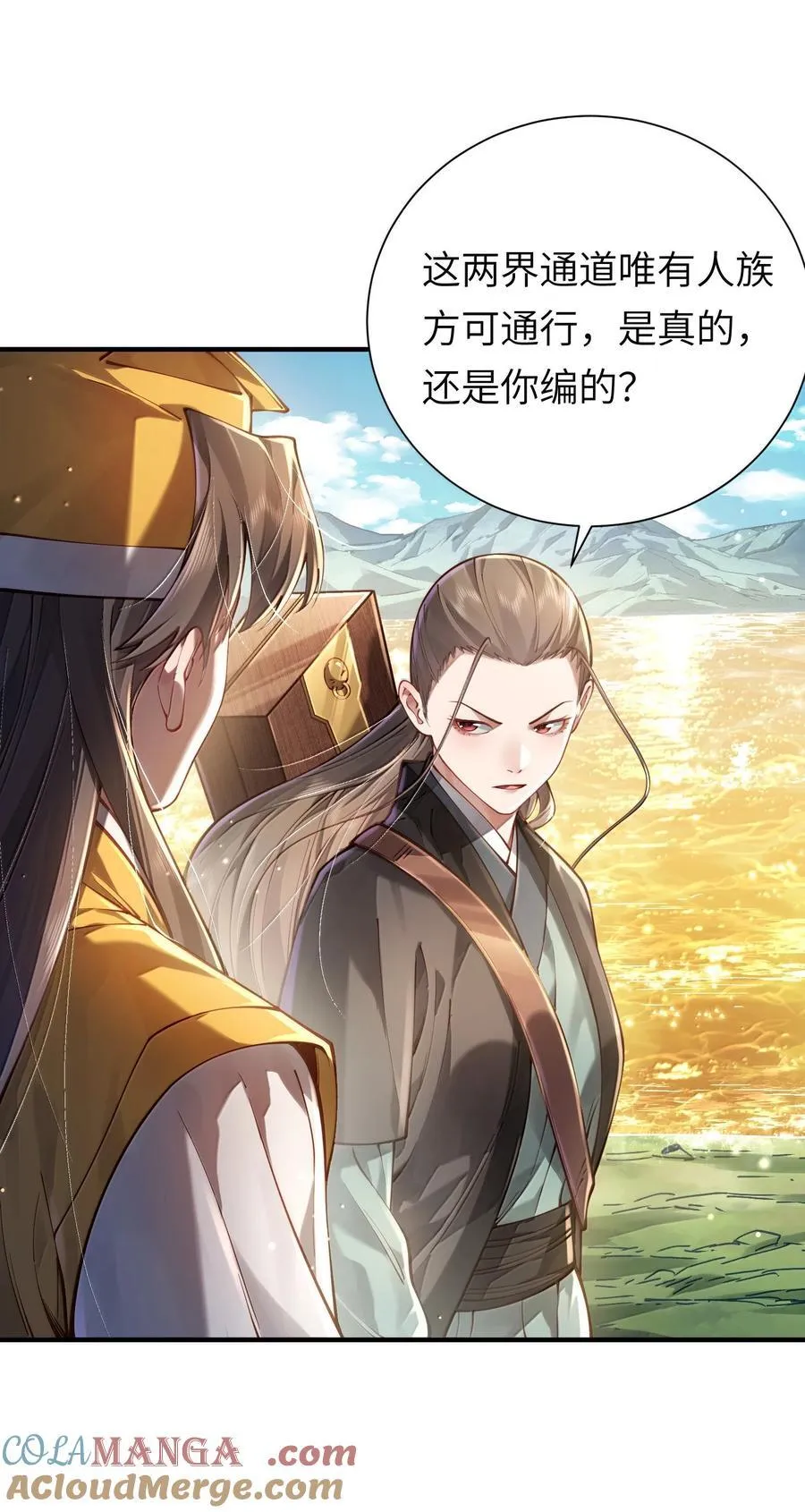 059 天外天？ 第49页