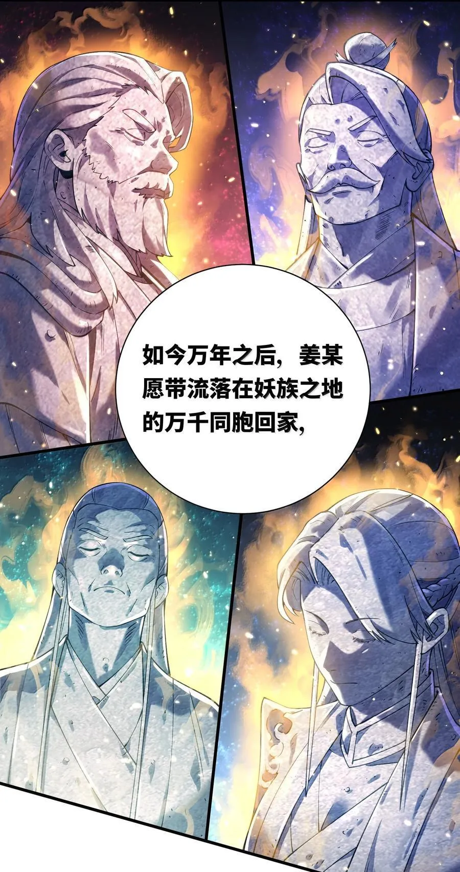 060 人族古圣 第23页