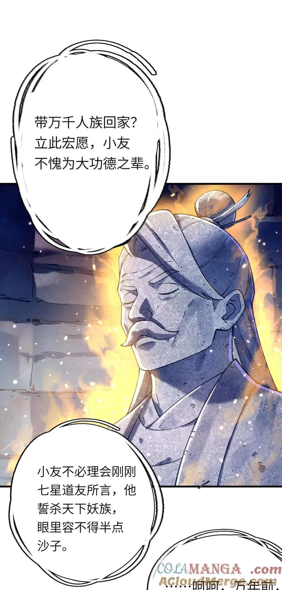 060 人族古圣 第25页