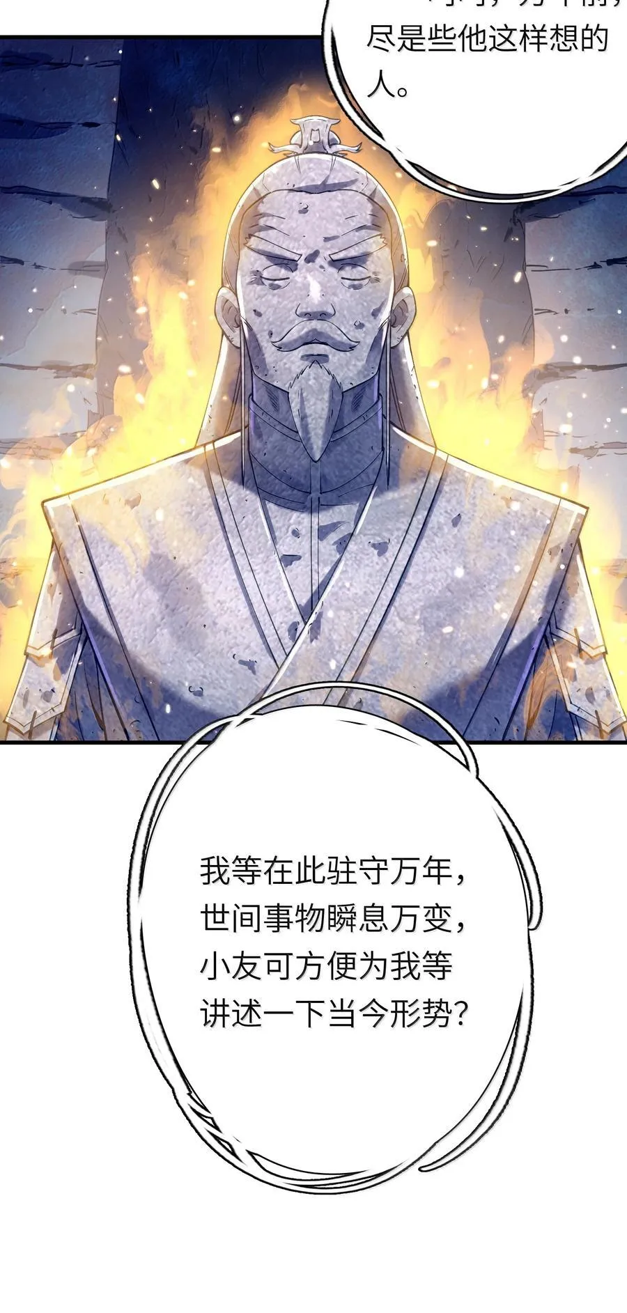 060 人族古圣 第26页