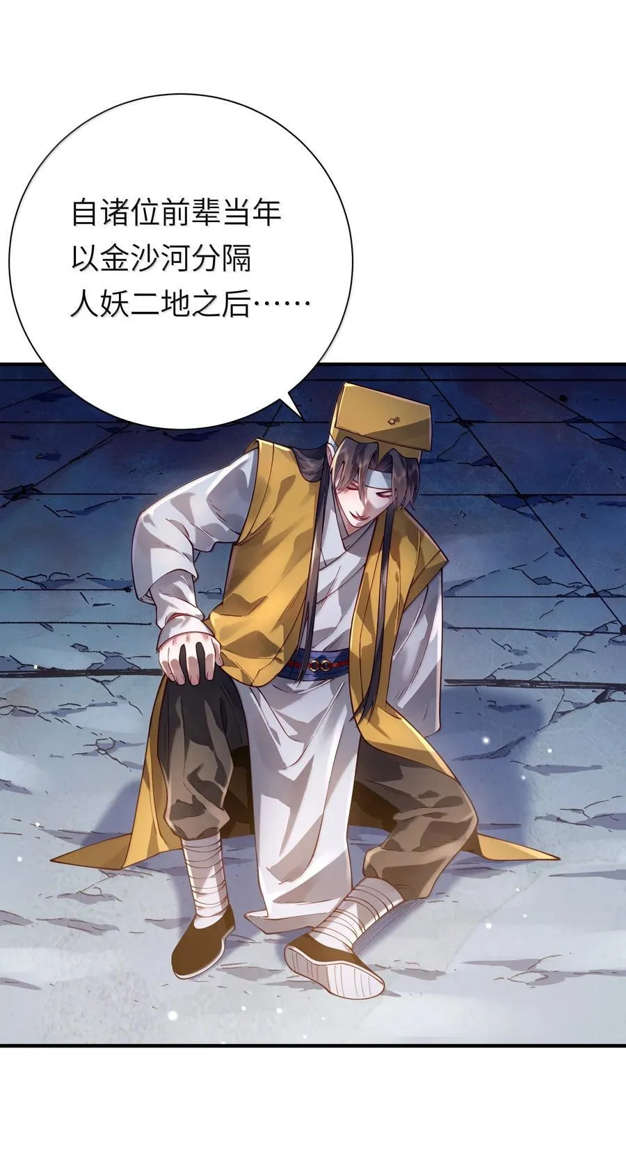 060 人族古圣 第27页