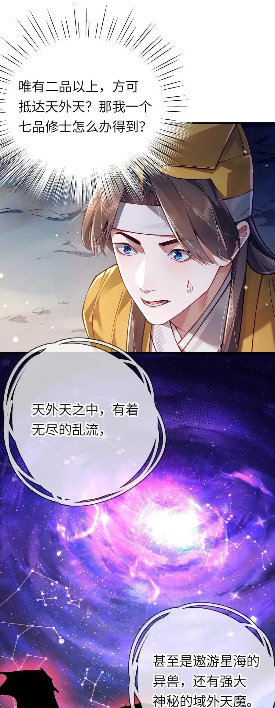 060 人族古圣 第32页