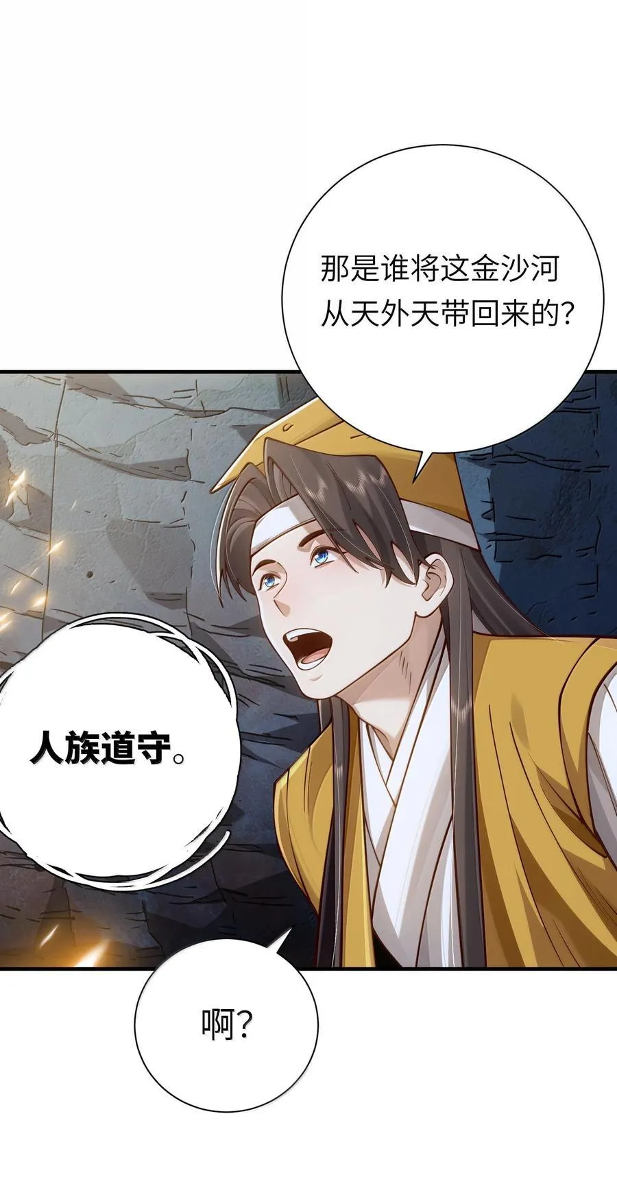 060 人族古圣 第35页