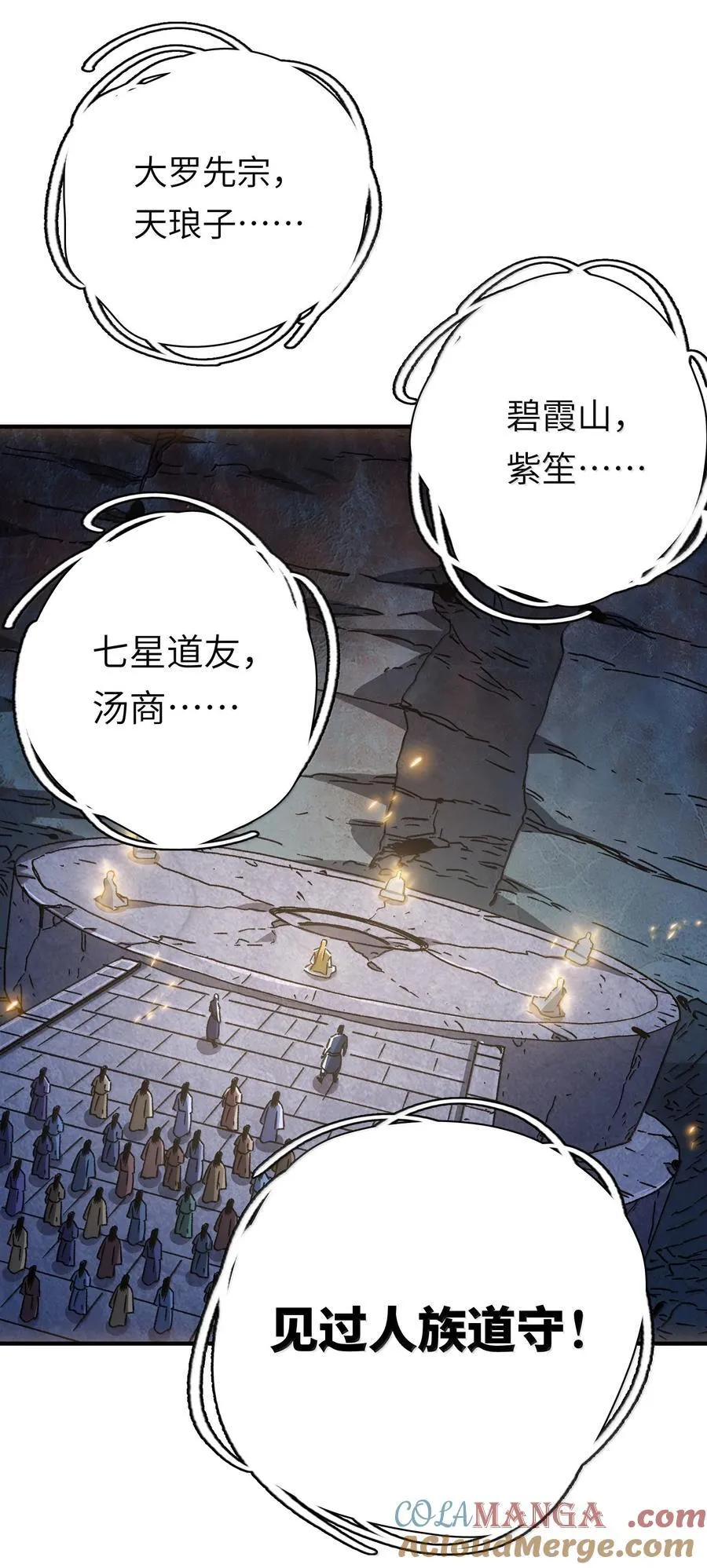060 人族古圣 第40页