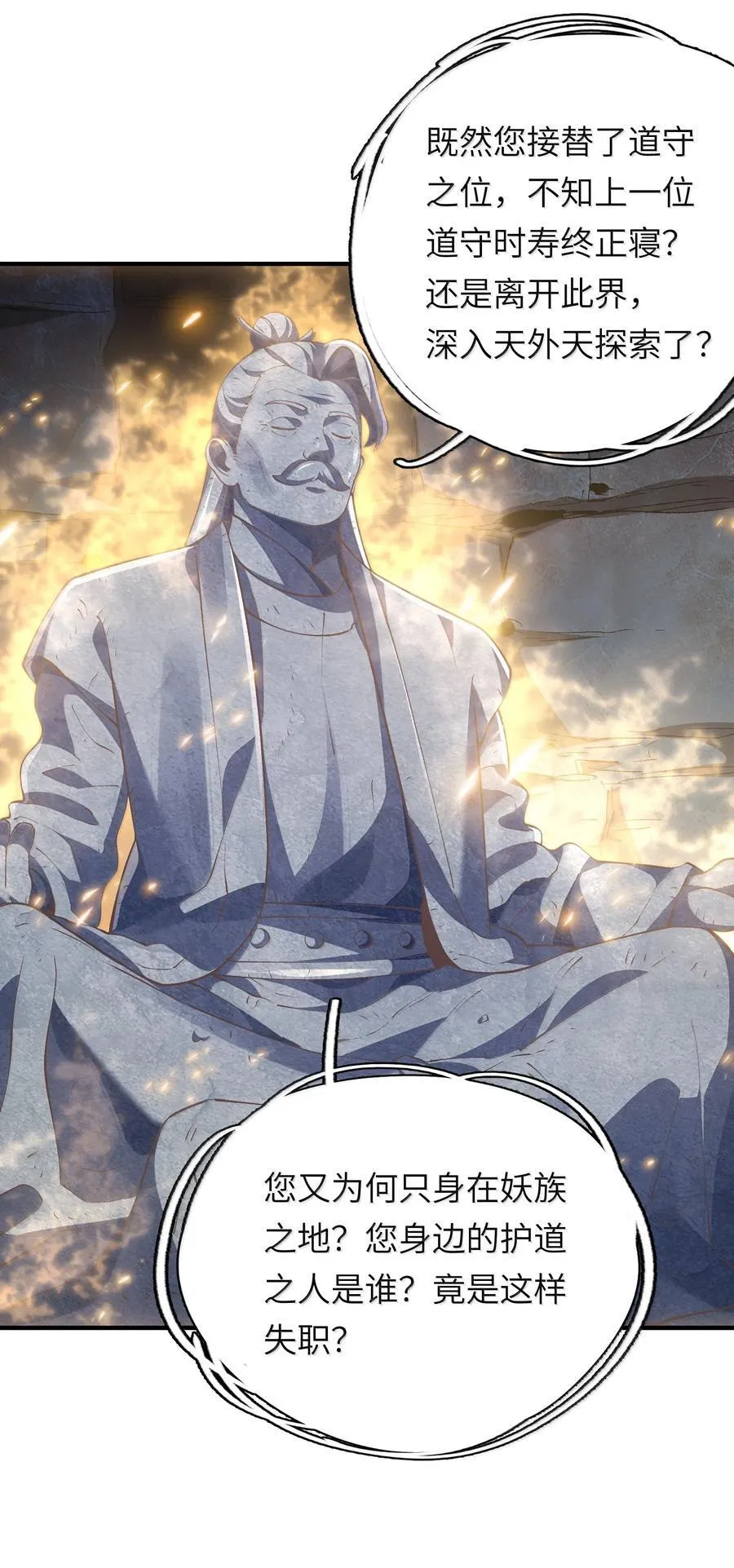 060 人族古圣 第41页