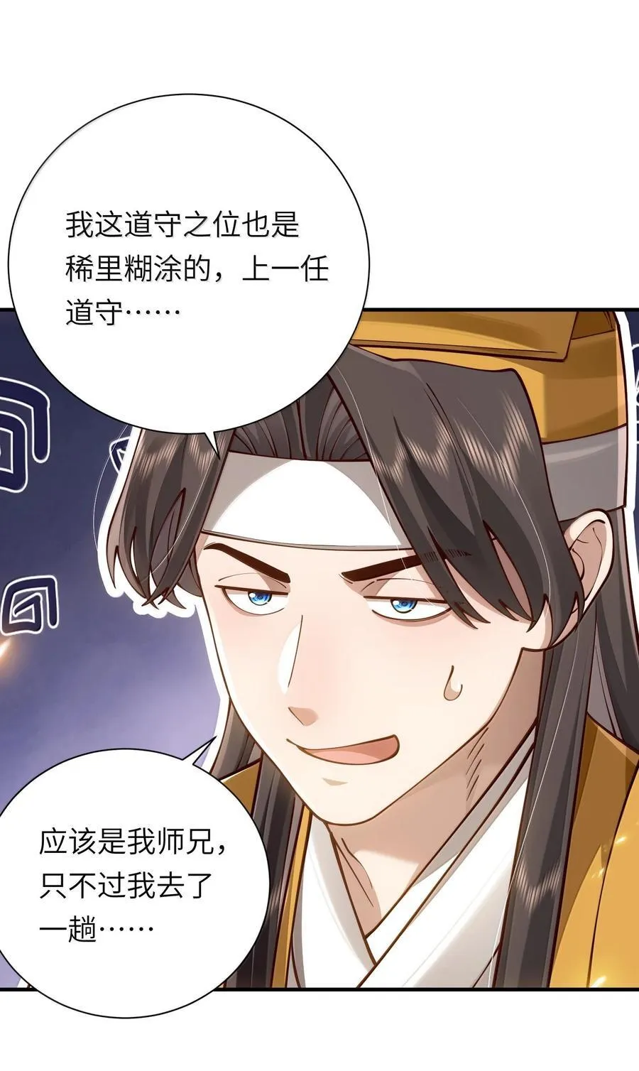 060 人族古圣 第42页