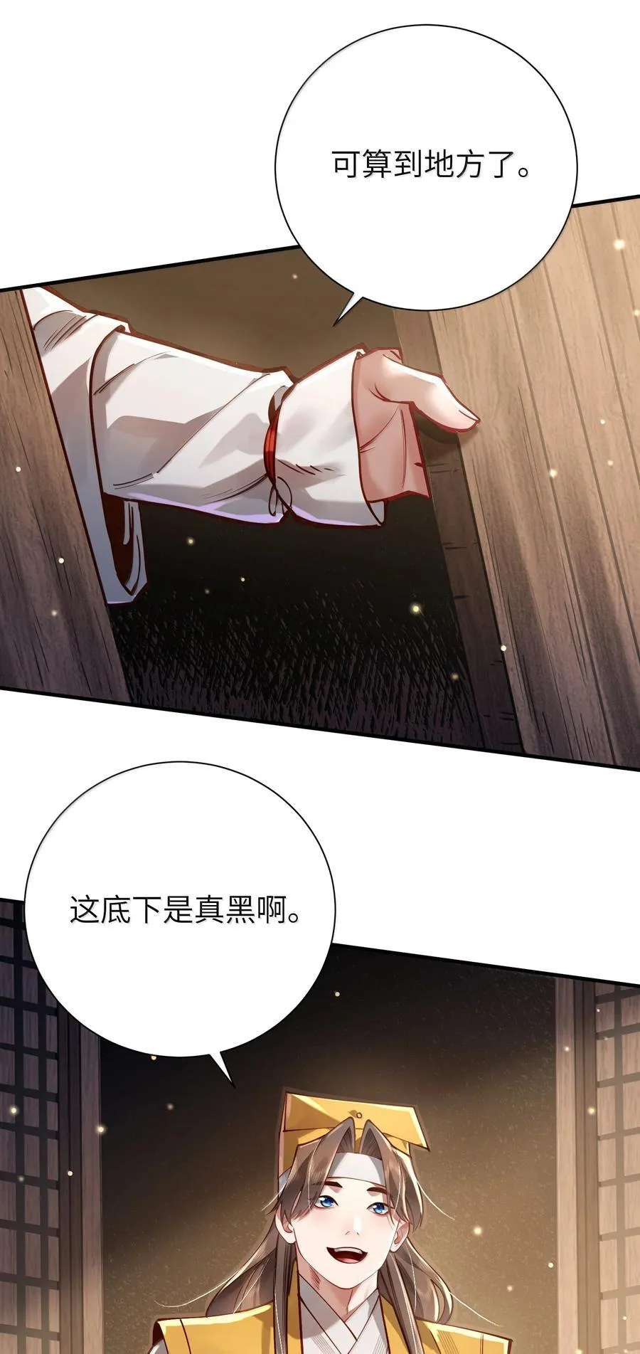 060 人族古圣 第69页