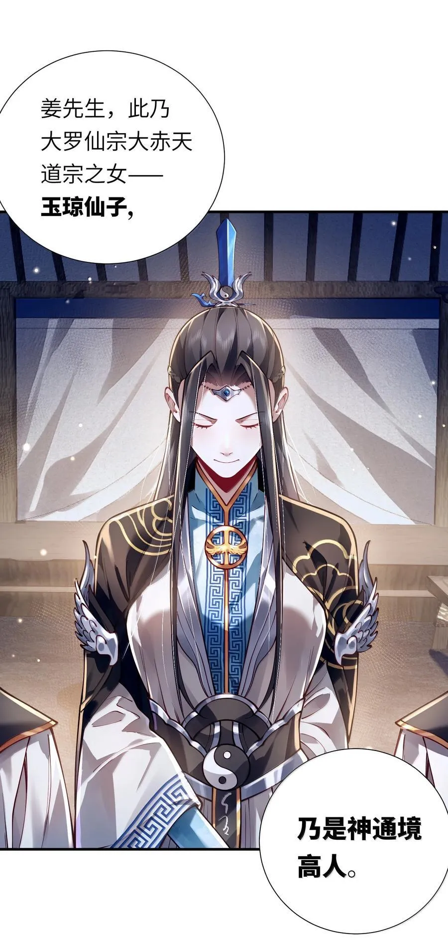 062 玉琼仙子 第3页