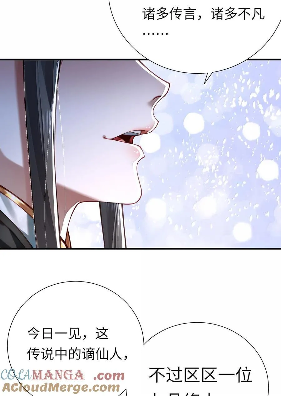 062 玉琼仙子 第7页