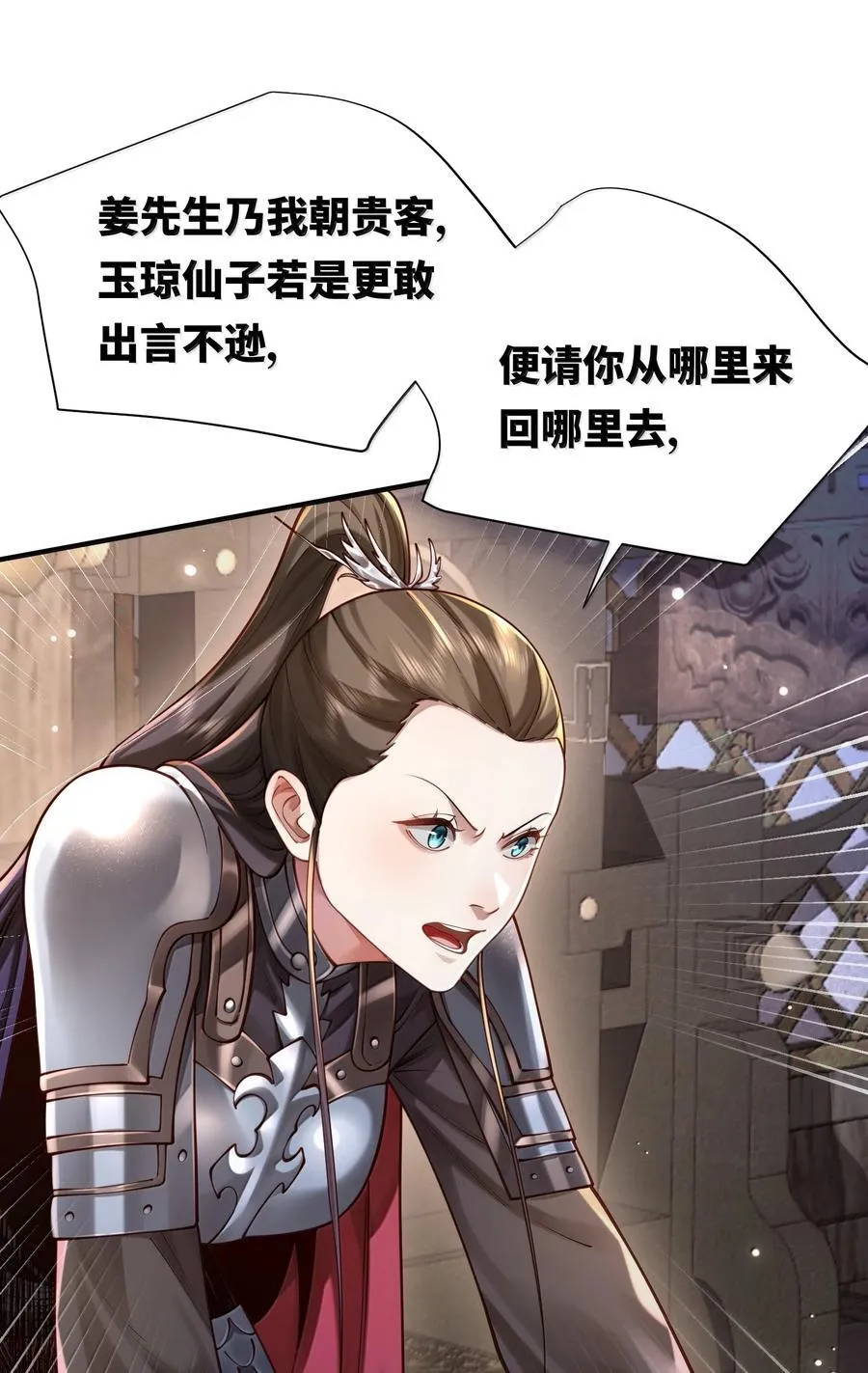 062 玉琼仙子 第12页