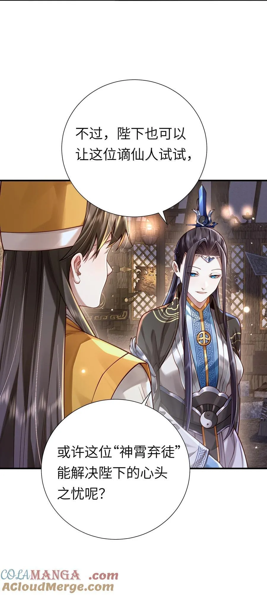 062 玉琼仙子 第16页