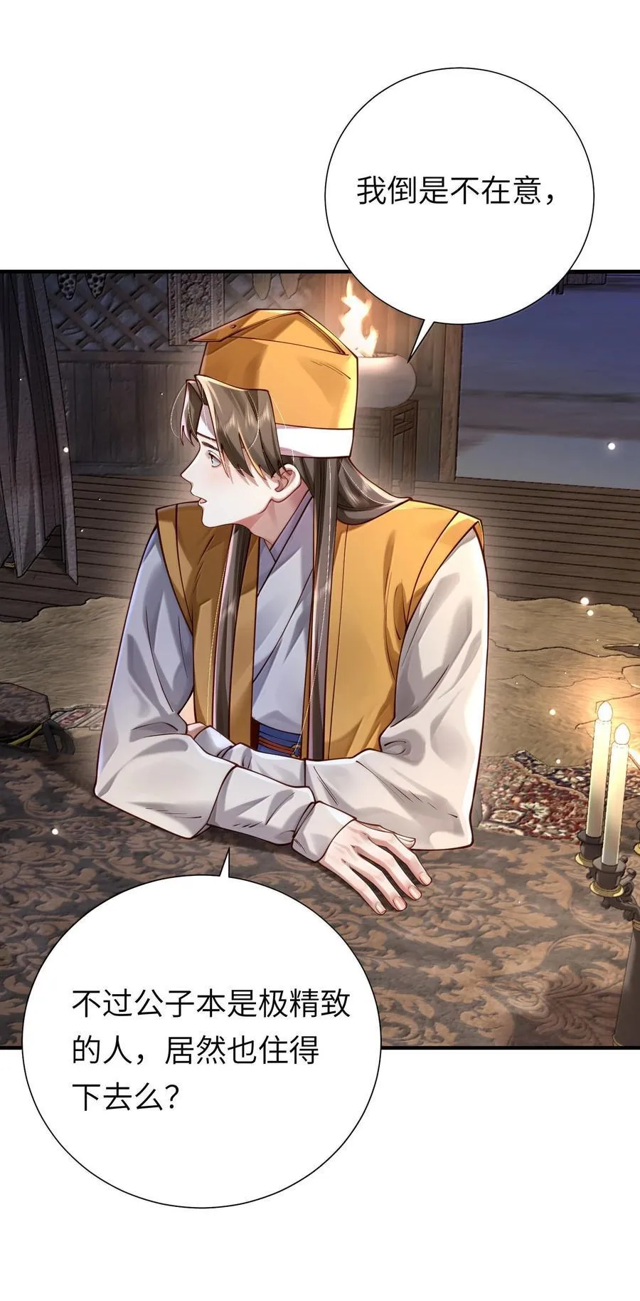 062 玉琼仙子 第21页