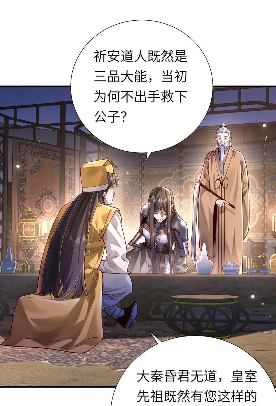 062 玉琼仙子 第23页