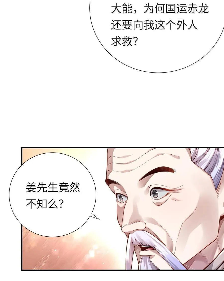 062 玉琼仙子 第24页
