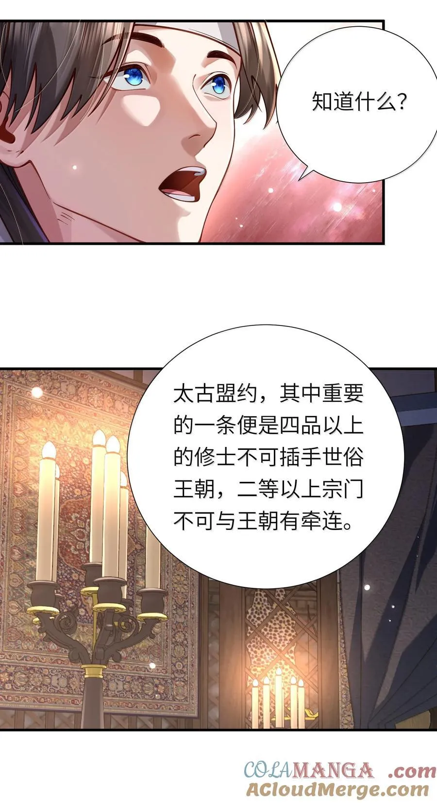 062 玉琼仙子 第25页