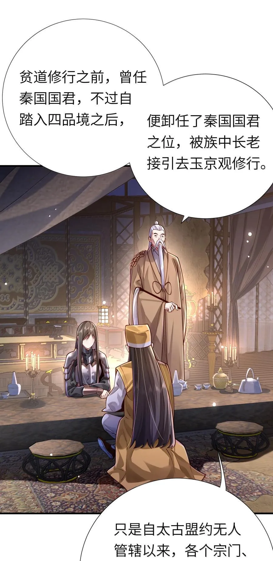 062 玉琼仙子 第29页