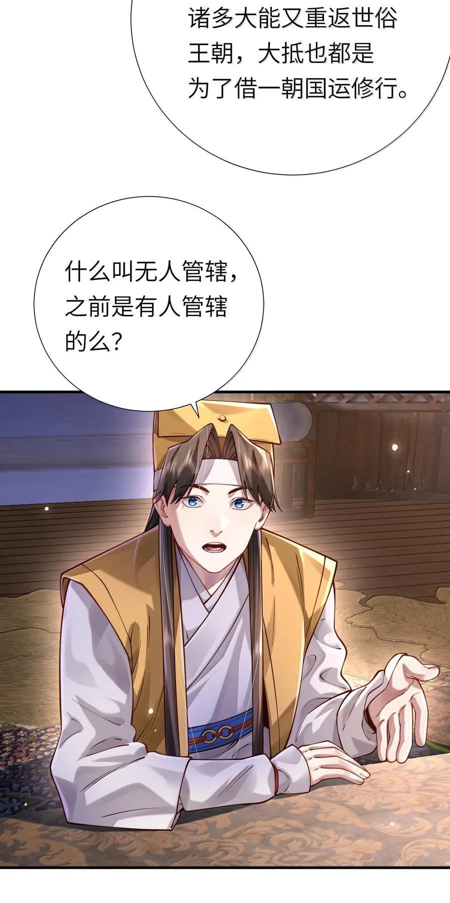 062 玉琼仙子 第30页