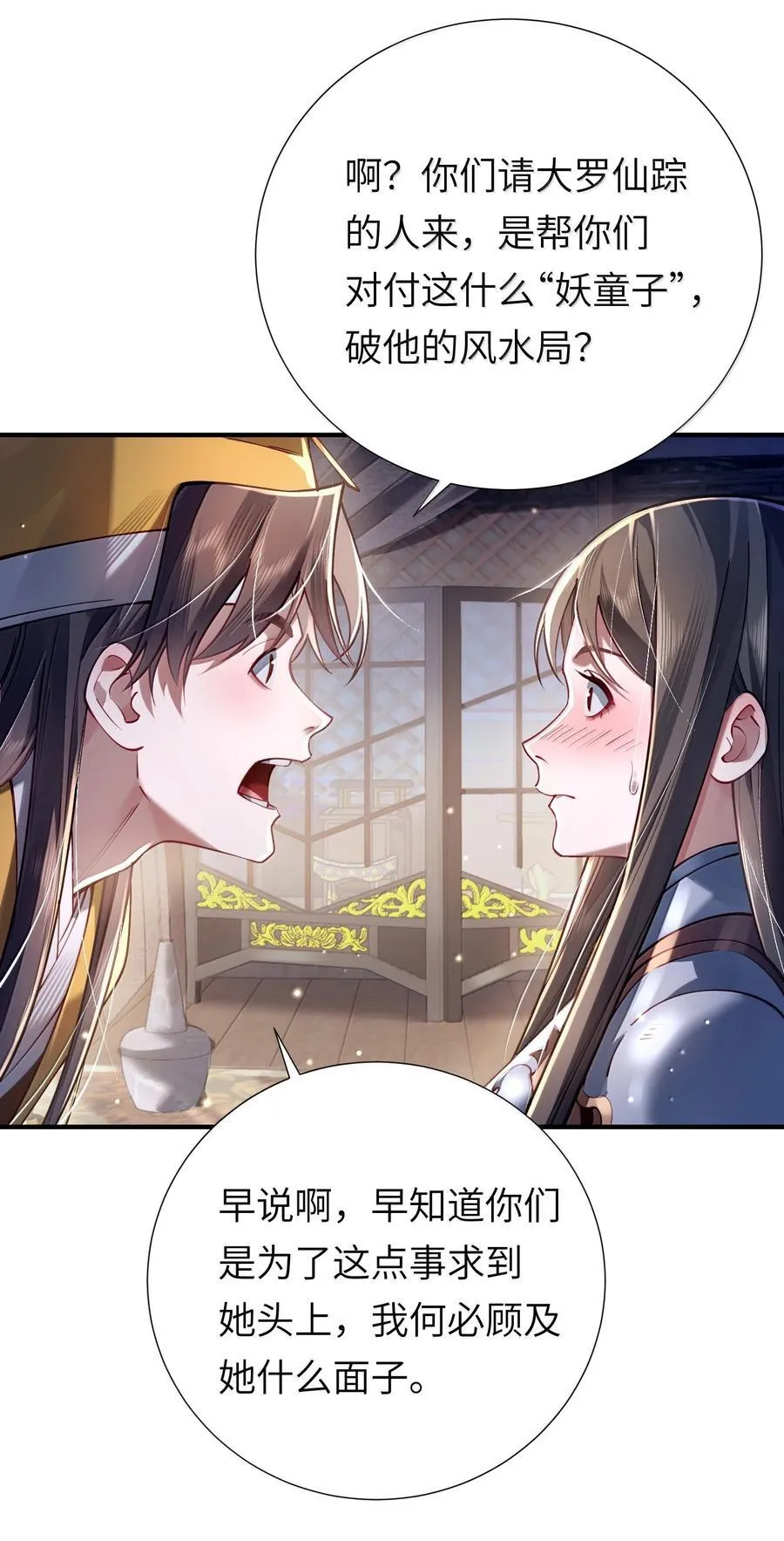 062 玉琼仙子 第44页