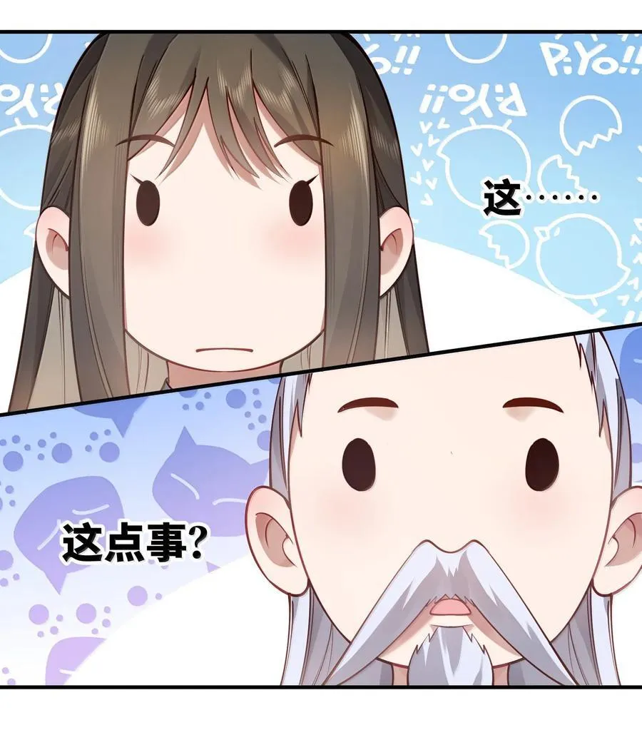 062 玉琼仙子 第45页