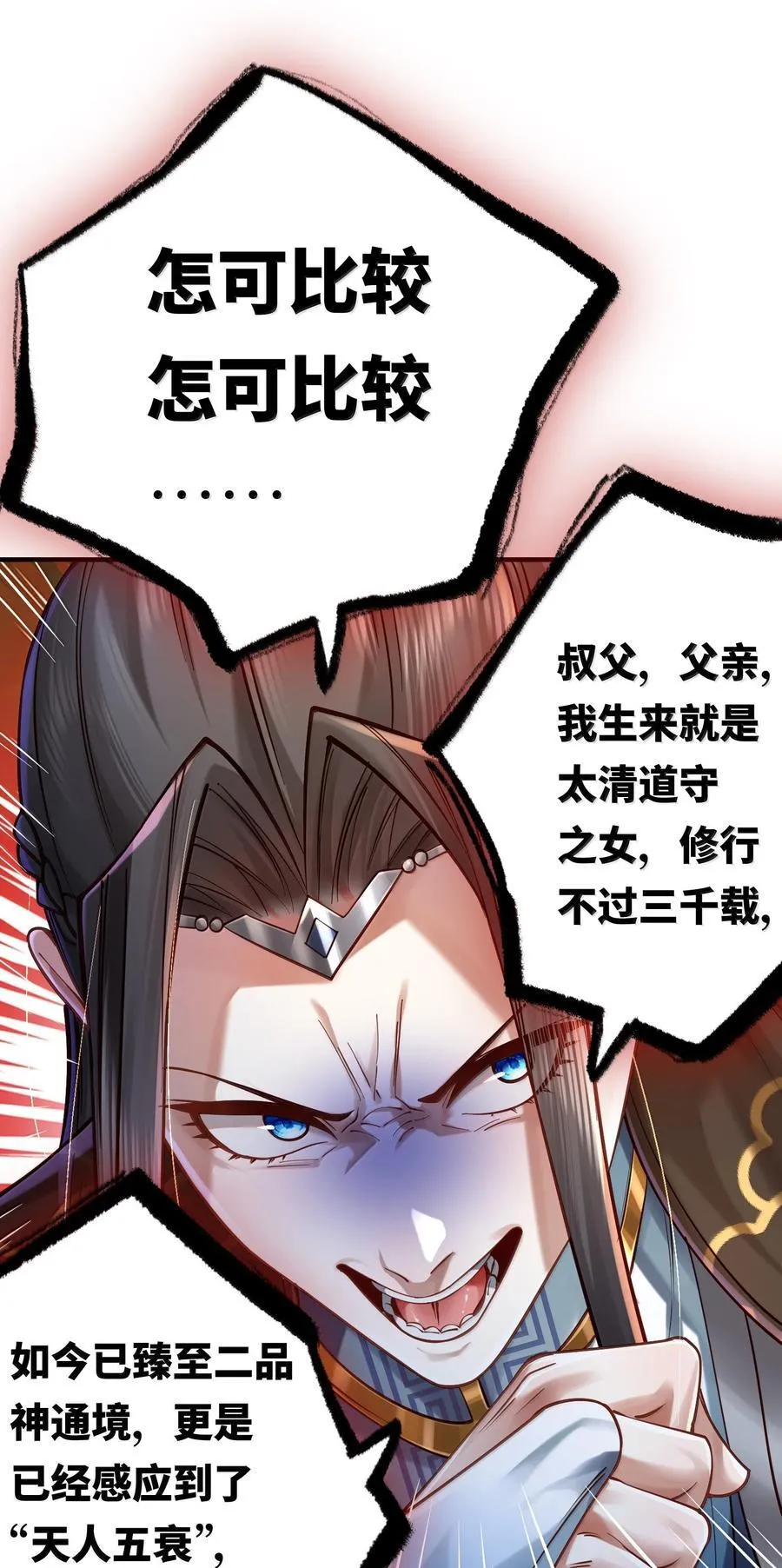 062 玉琼仙子 第56页